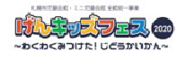 げんキッズフェス